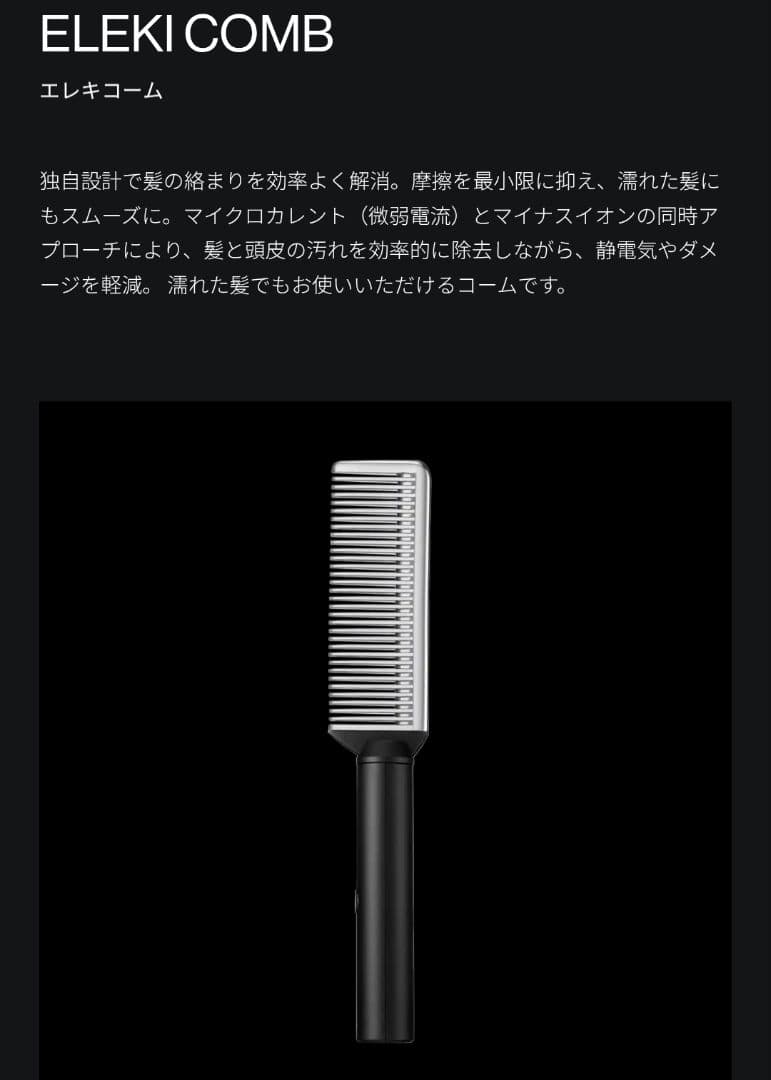 【ななさま】エレキブラシプラス ＋ エレキコーム64,800円分＋プレゼント