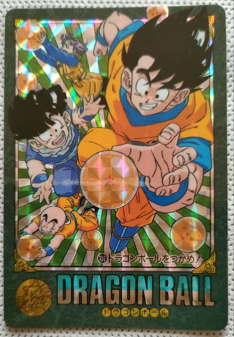 ドラゴンボール ビジュアルアドベンチャー No.130 ドラゴンボールをつかめ