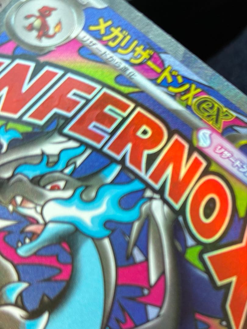 メガリザードンX ex MA エラーカード