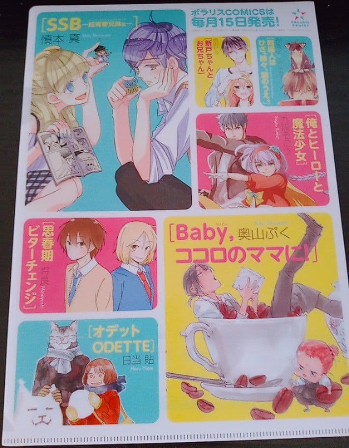 ポラリスCOMICS クリアファイル 非売品 入手困難 レア 希少品