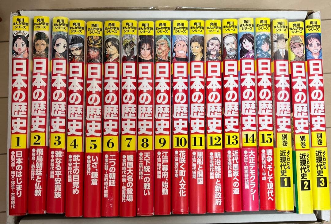 全15巻+別巻3巻　日本の歴史 角川まんが学習シリーズ