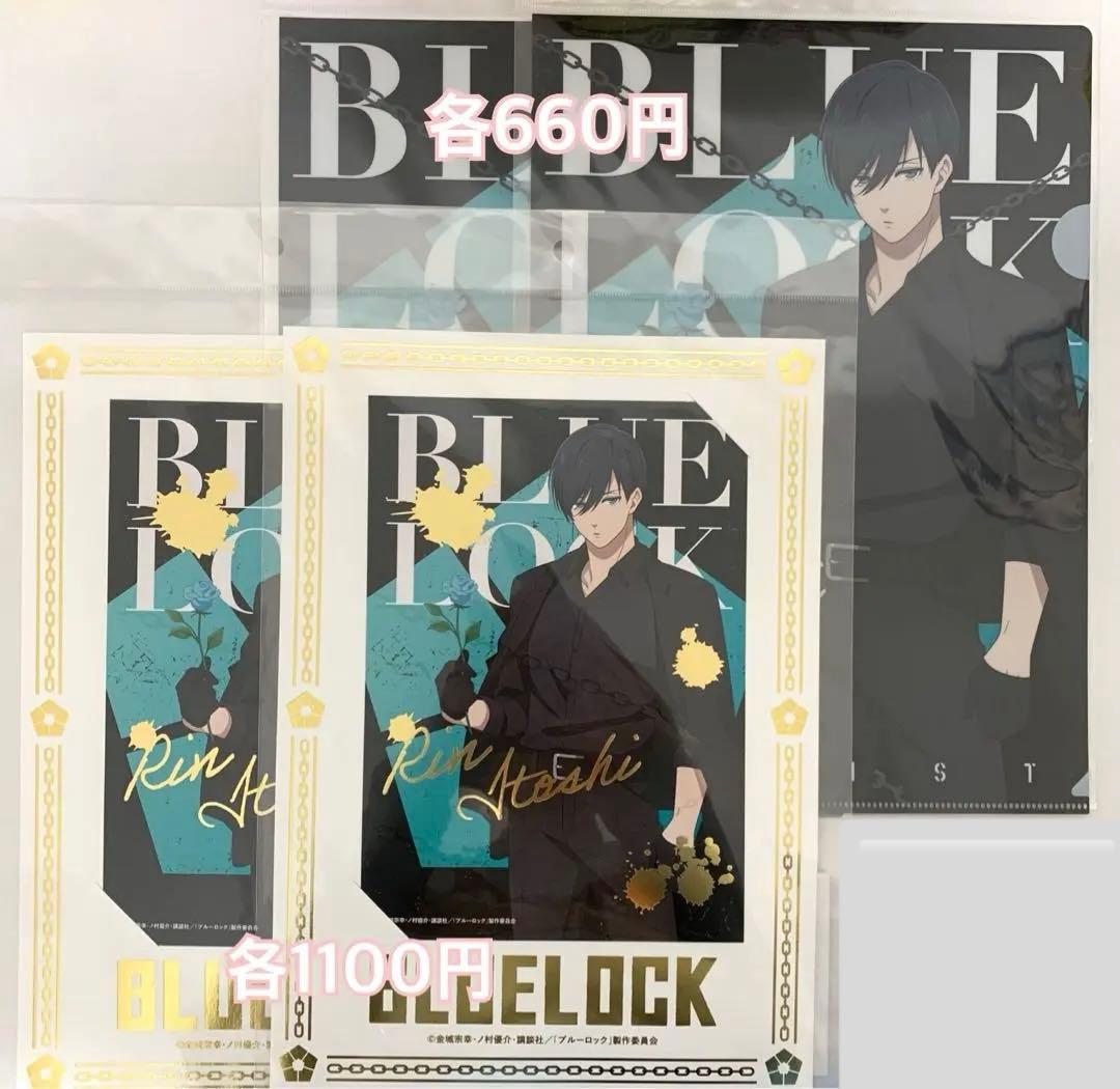 ブルーロック 糸師凛 まとめ売り