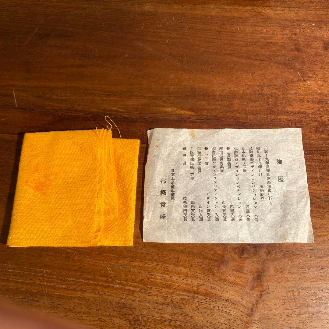 常滑焼 都築青峰作 茶注 黒泥急須 共箱 焼き締め 作家物 在銘 骨董品