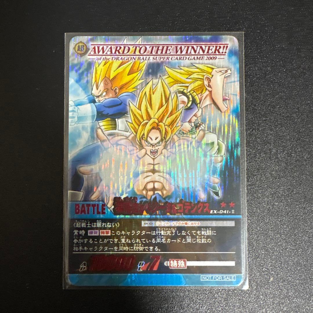 ドラゴンボール 孫悟空＆ベジータ＆ゴテンクス EX-041-Ⅱ