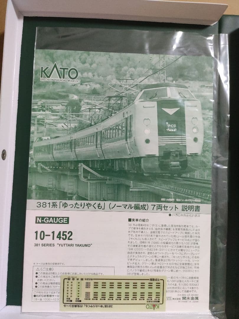か*ン様 KATO 10-1452 381系 ゆったりやくも ノーマル編成 7両