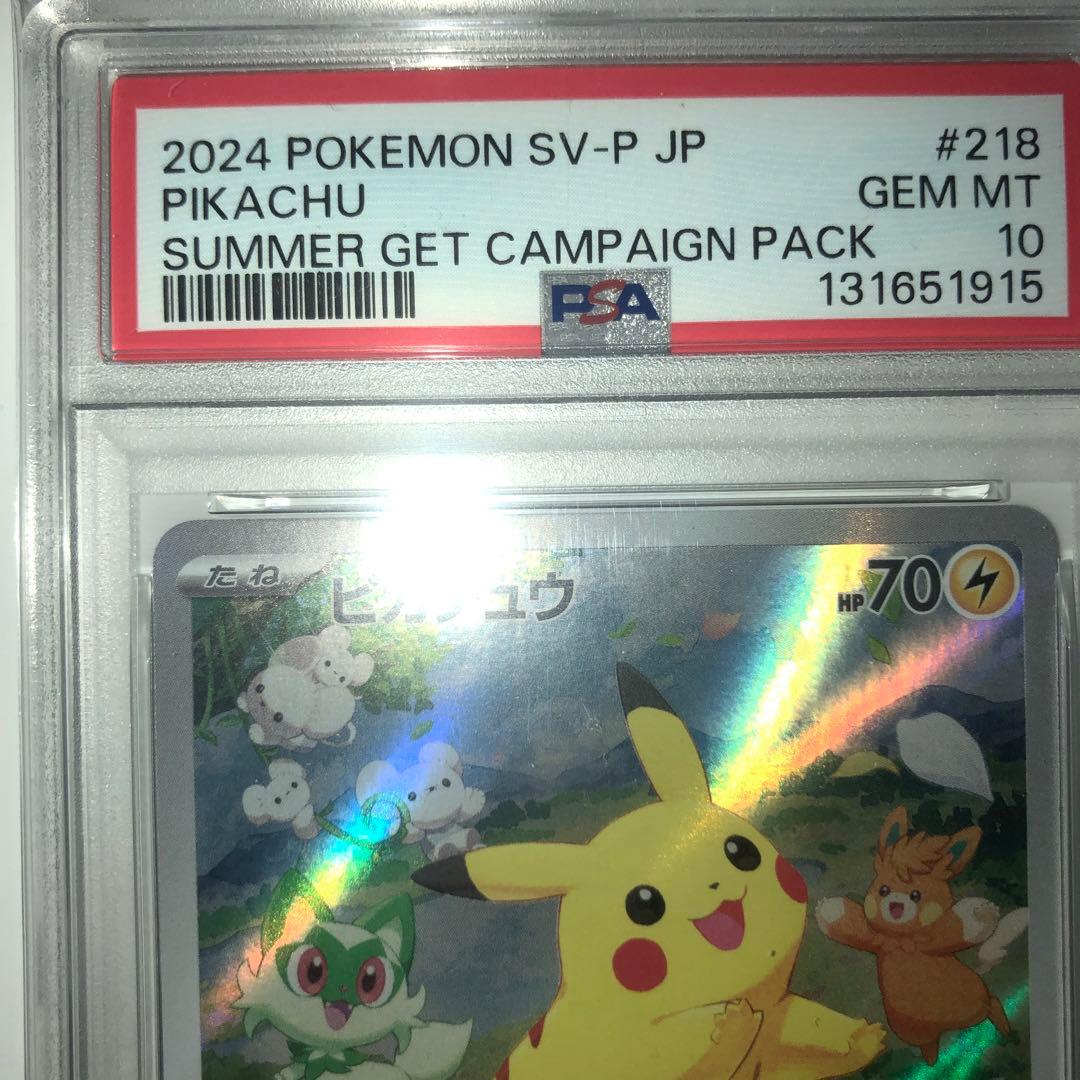 【PSA10】夏が来たピカチュウ プロモカード