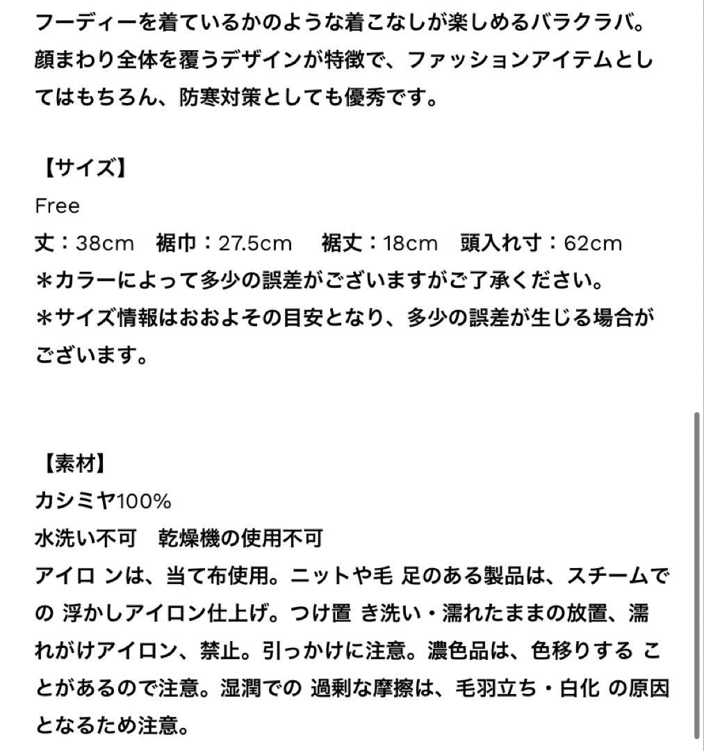 美品　完売品！　百々千晴♡shishikuiシシクイ　バラクラバ　カシミヤ