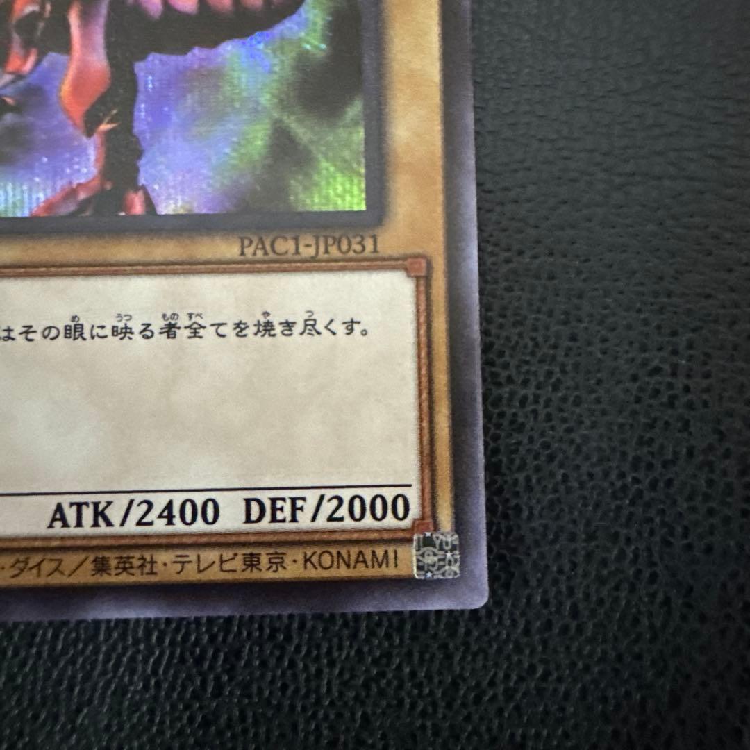 真紅眼の黒竜 ②