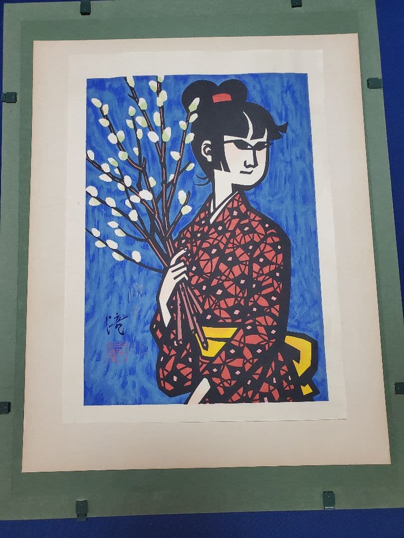 滝平二郎「ねこやなぎ」木版画 直筆サイン入り 額縁入り