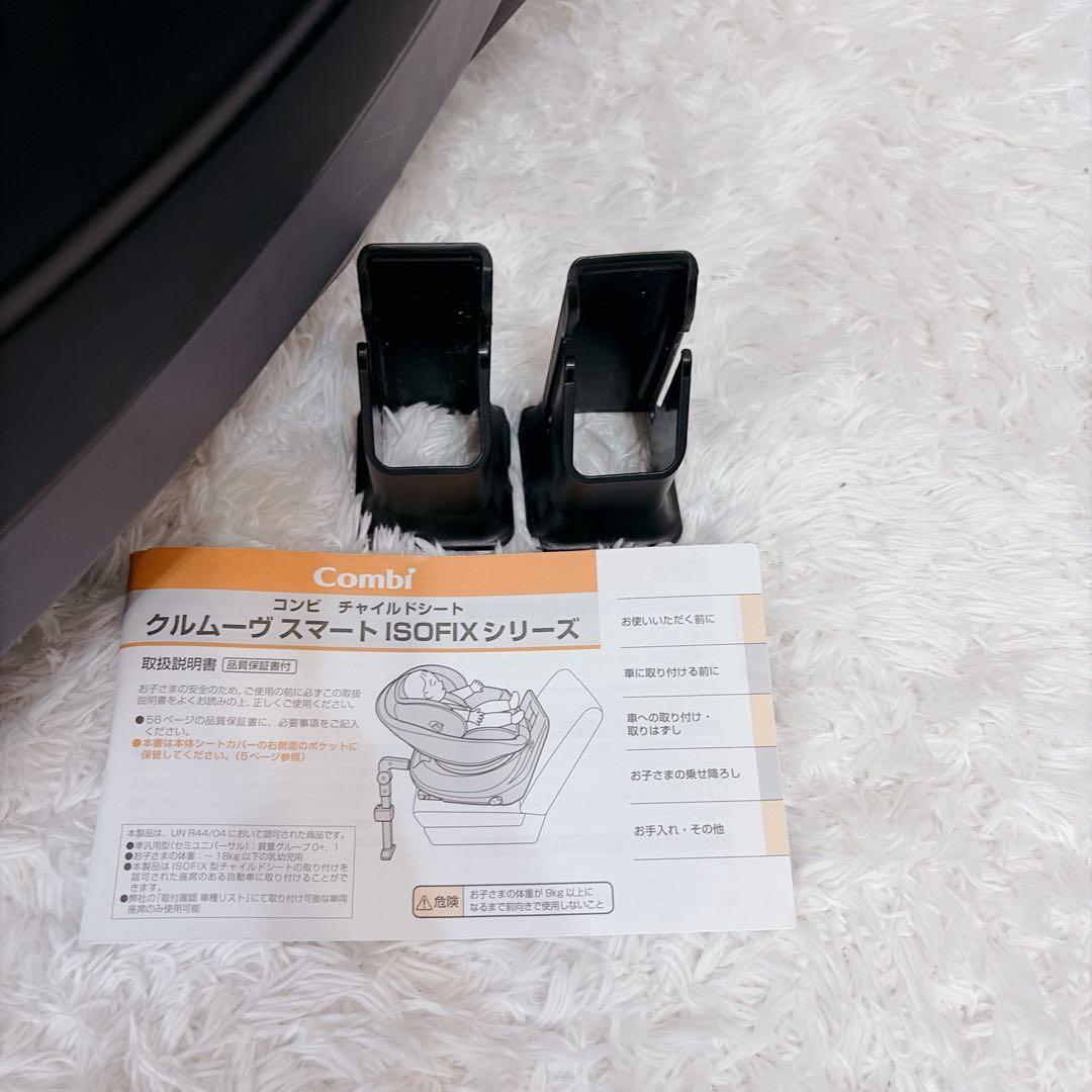 コンビ クルムーヴスマート ISOFIXエッグショックJL-540新生児 美品