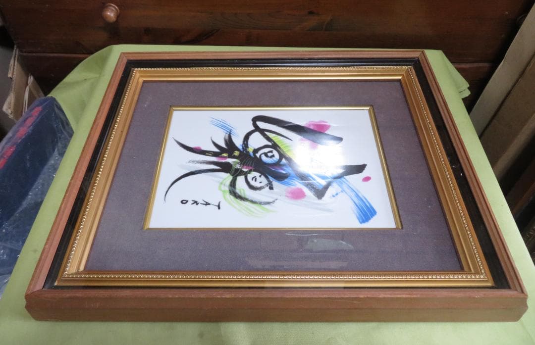 ■岡本太郎■陶板画■昭和51年■記念品■ 　　岡本太郎のコレクターズアイテム