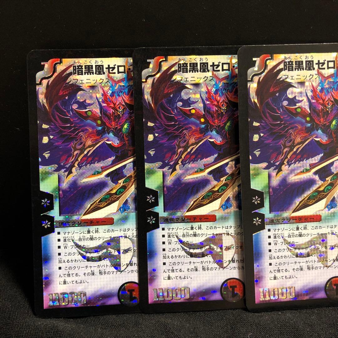 暗黒凰 ゼロフェニックス 初期 4枚