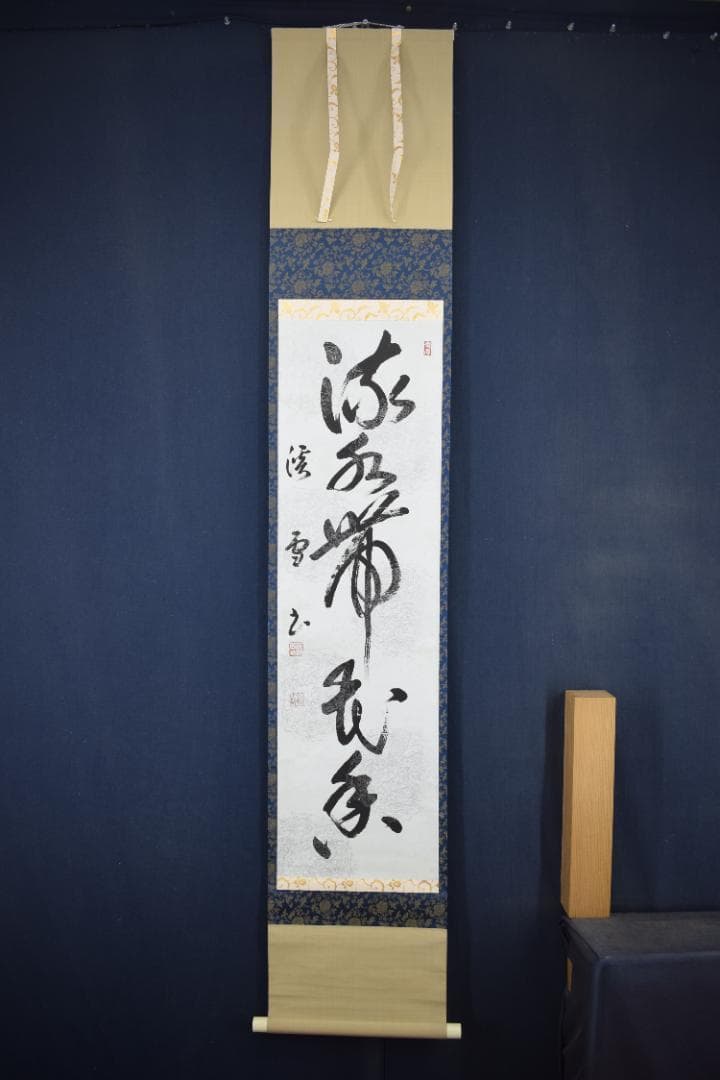 渓雪/一行書/流水帯花香/茶道具/茶掛/禅語/掛軸☆宝船☆Z-485