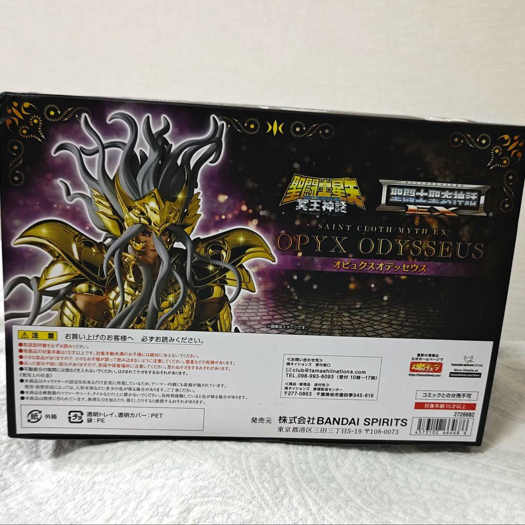 【新品・未開封】聖闘士聖衣神話EX オピュクスオデッセウス