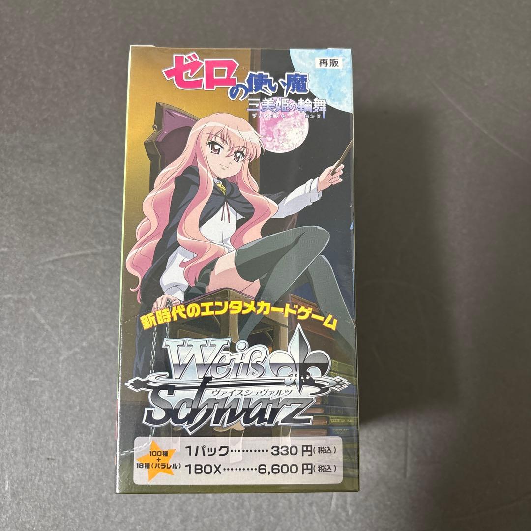 ゼロの使い魔　未開封 box ヴァイスシュヴァルツ