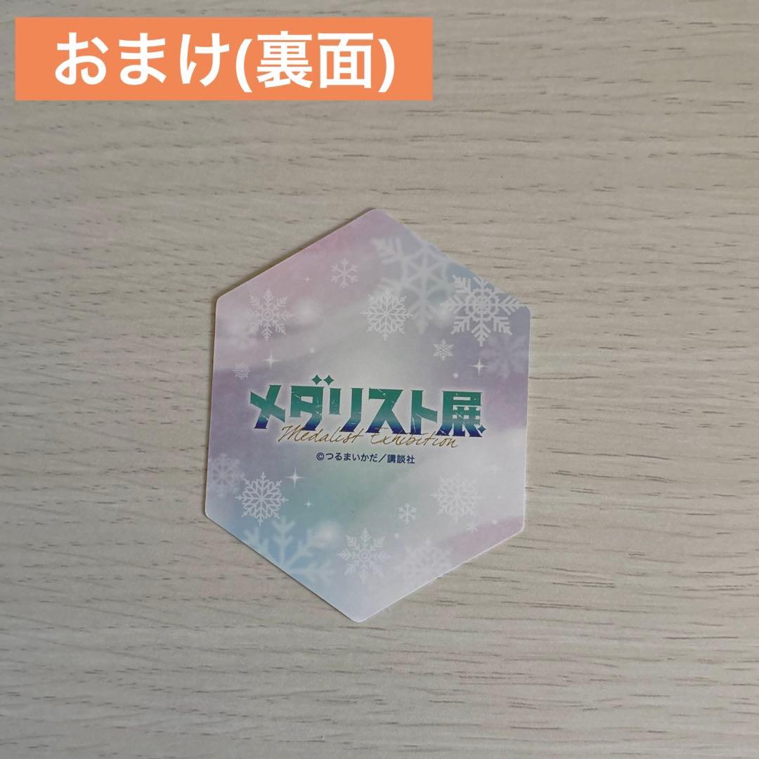 メダリスト 1〜12巻＆ファンブック 新刊 シュリンク付 メダリスト展 特典付