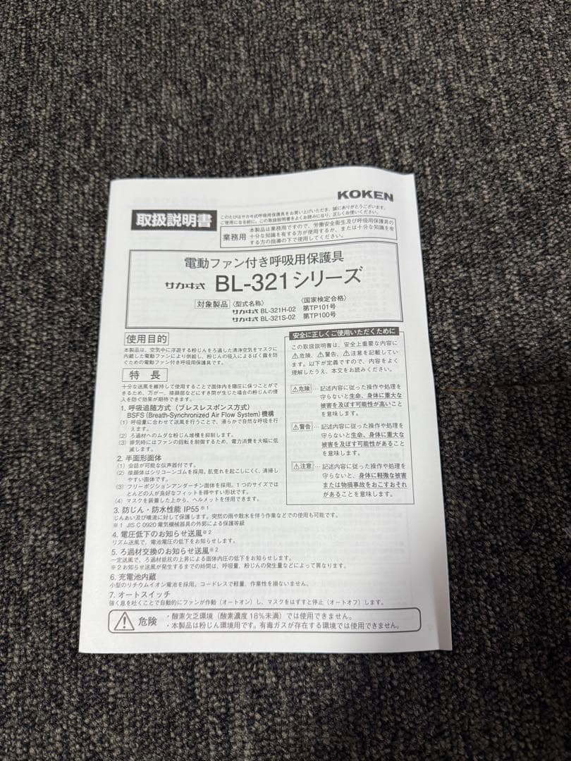 【新品】 興研 BL-321 電動ファン 防塵マスク サカヰ式 フィルター