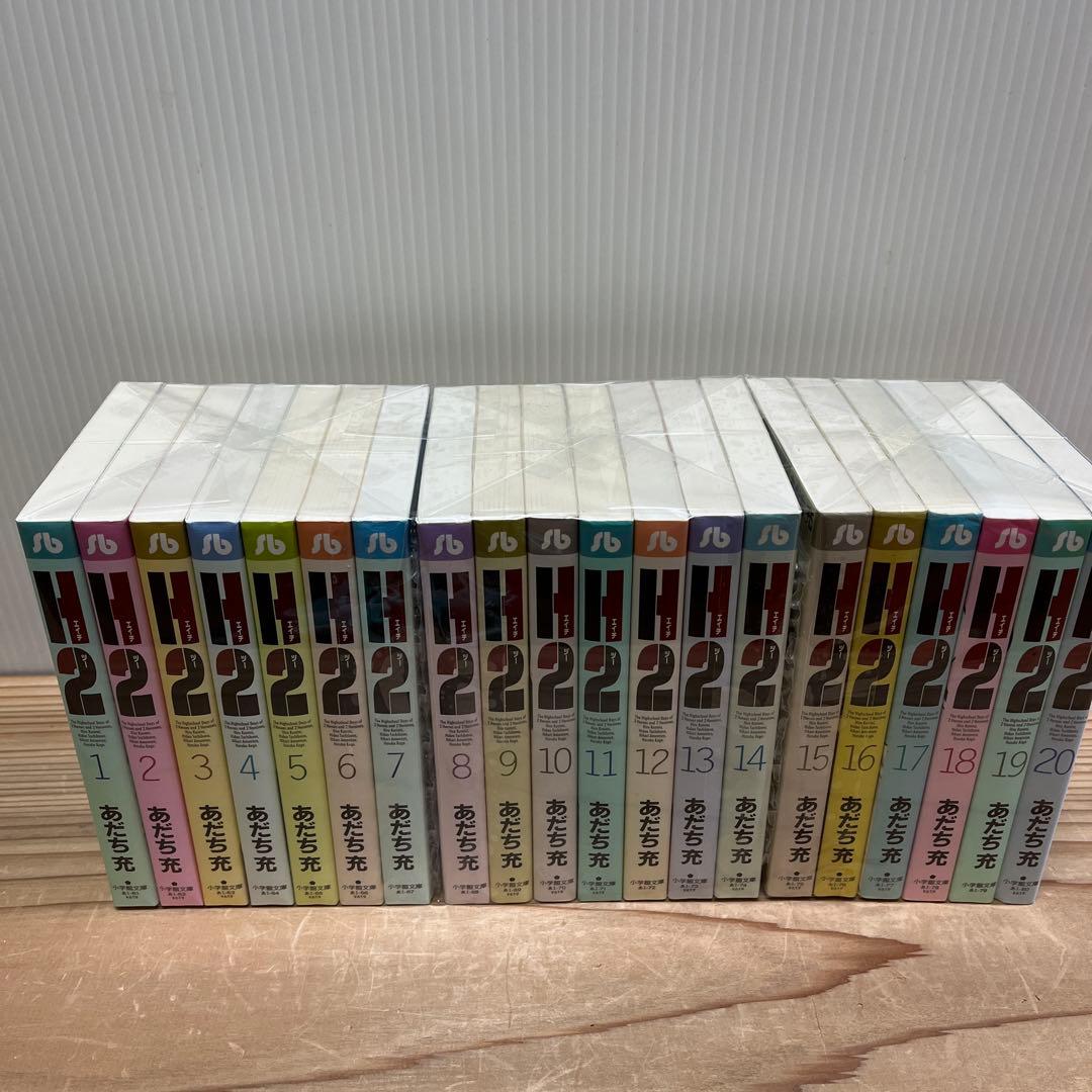 早い者勝ち！全巻セット⭐︎H2(エイチ・ツー) h2 文庫版　あだち充