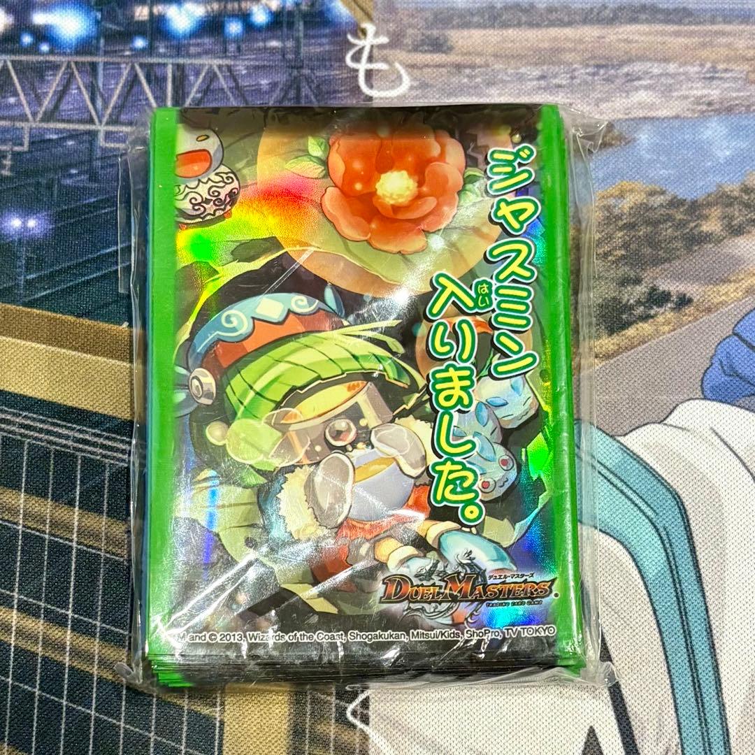 野*郎様 デュエルマスターズ『ジャスミン入りました。』スリーブ1点