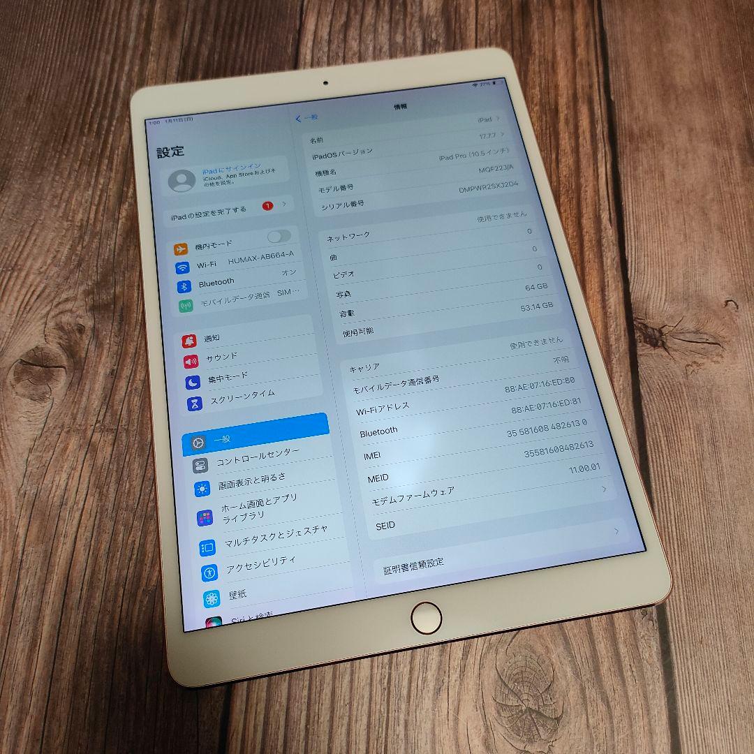 iPad Pro 10.5インチ ピンク 64GB SIMフリー 美品