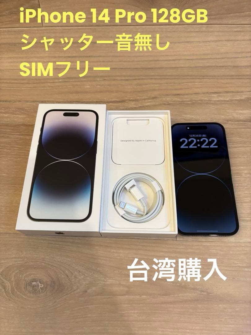 ✨美品✨Apple iPhone 14 Pro本体(台湾、シャッター音無)