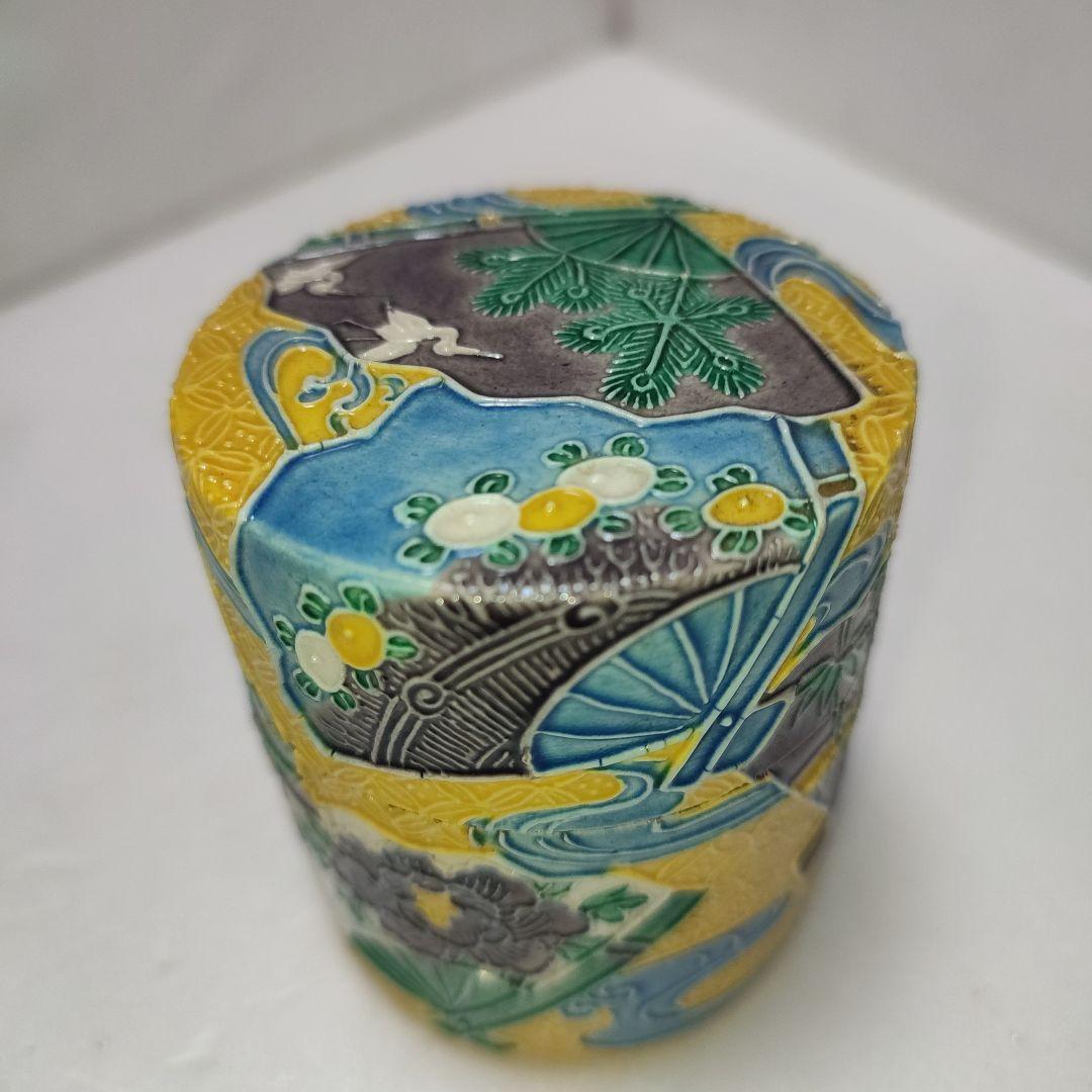 永楽善五郎　茶入　黄交趾