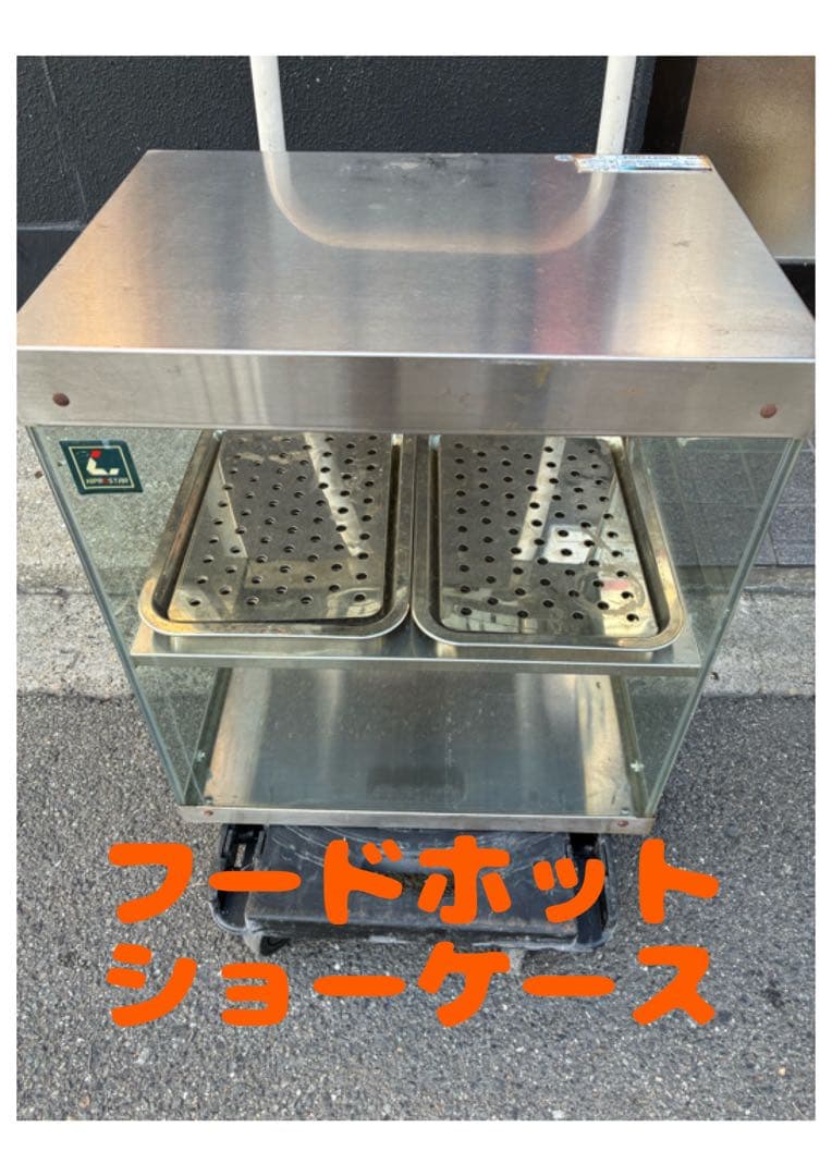 KIPROSTAR フードホットショーケース 2段式