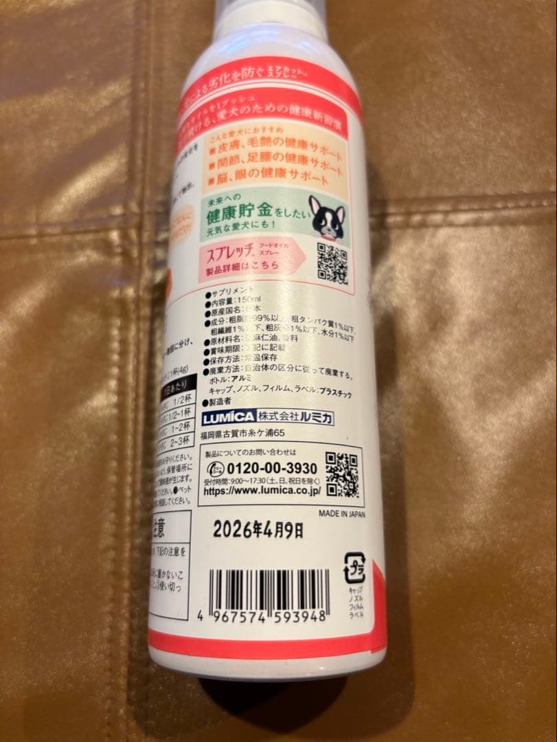 犬用スプレッチアマニ油　150ml ４本セット