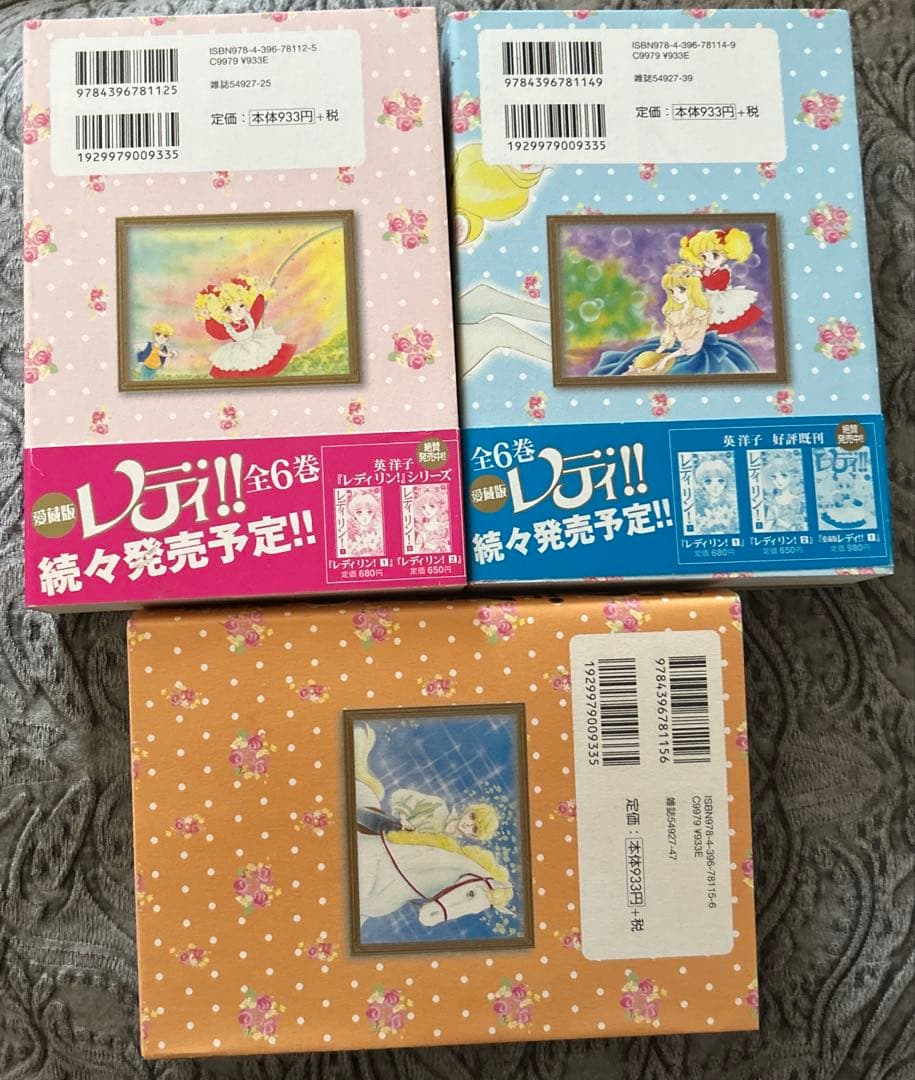 レディ！！　愛蔵版　1から3巻セット　全巻　英洋子