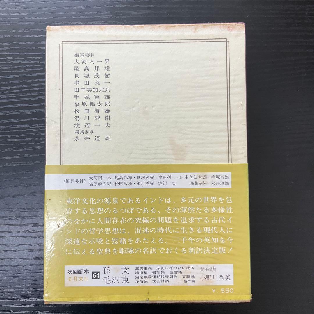 世界の名著　全66巻＋続15巻　81冊セット　中央公論社