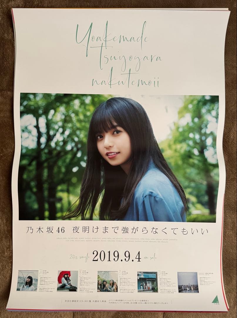 【期間限定価格】斎藤飛鳥 B2ポスターセット 全13種 コンプ