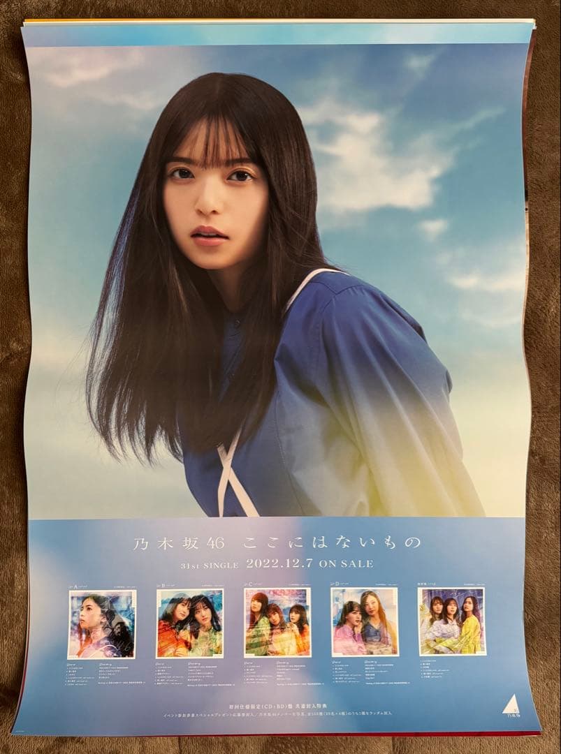 【期間限定価格】斎藤飛鳥 B2ポスターセット 全13種 コンプ