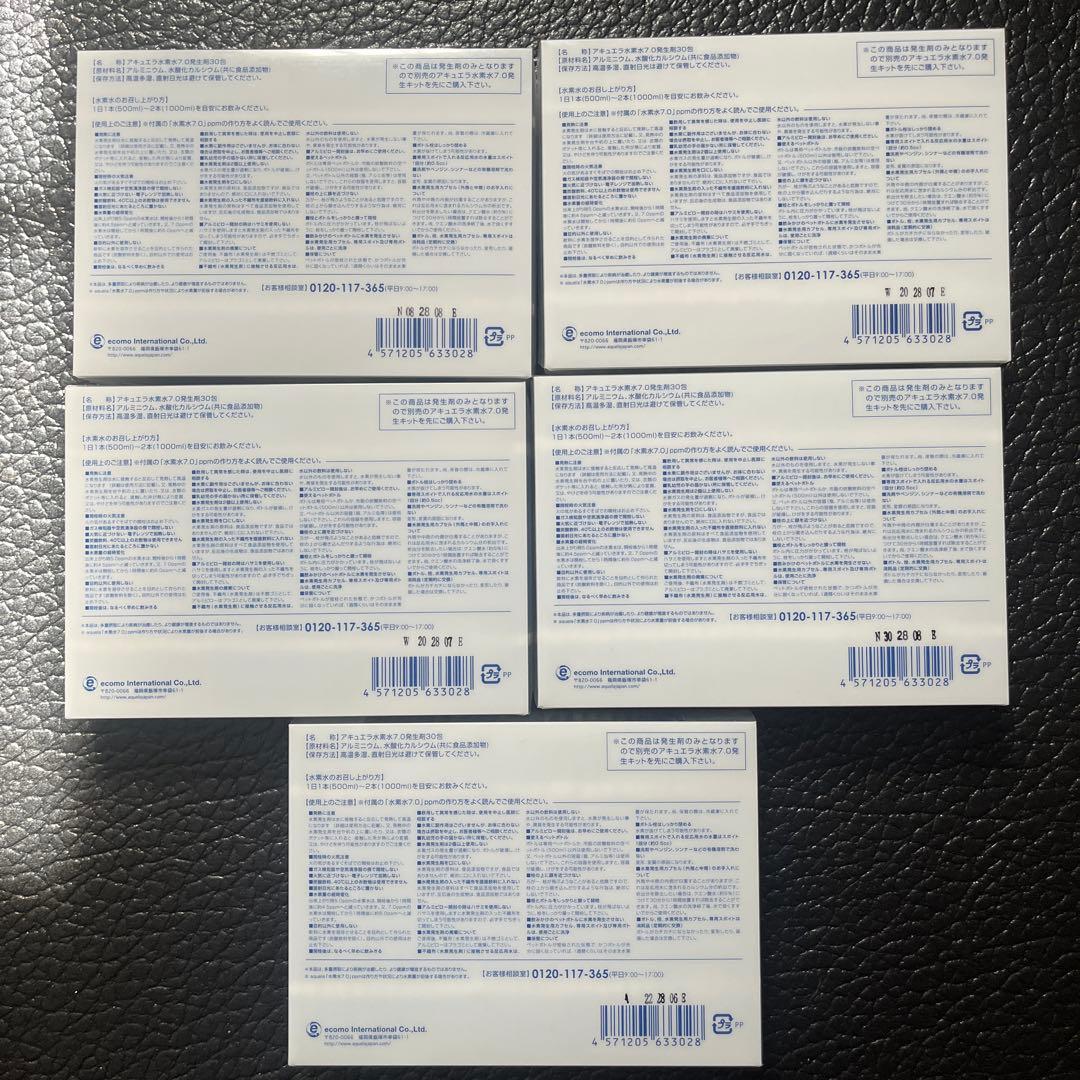 アキュエラ水素水７.０発生剤３０包×５箱➕バラ２７包