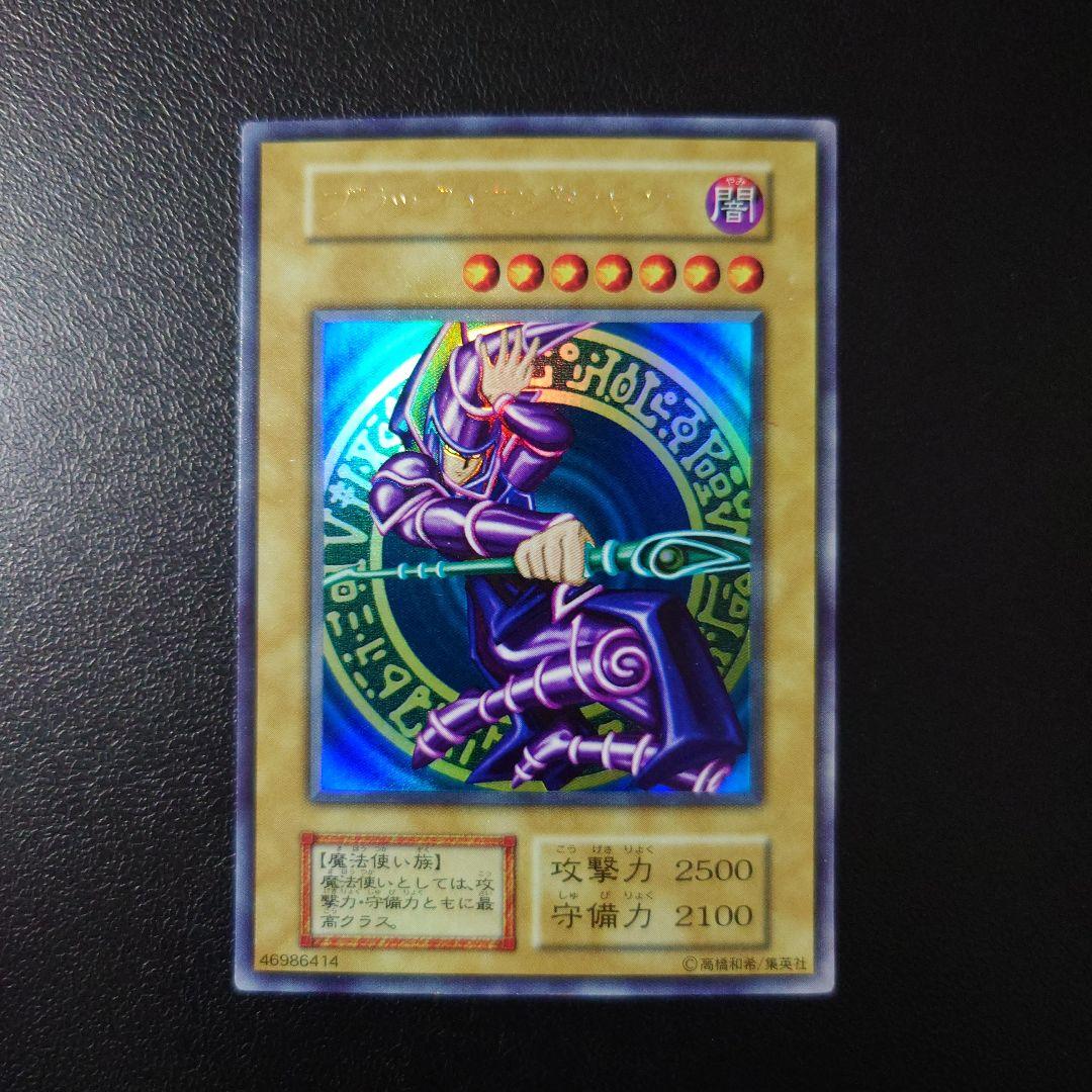 り*う様 遊戯王「ブラック・マジシャン」初期　ウルトラ