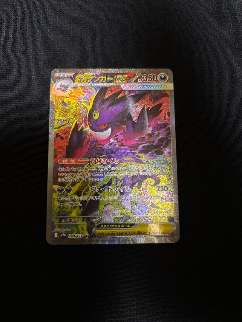 超美品メガゲンガー exsar