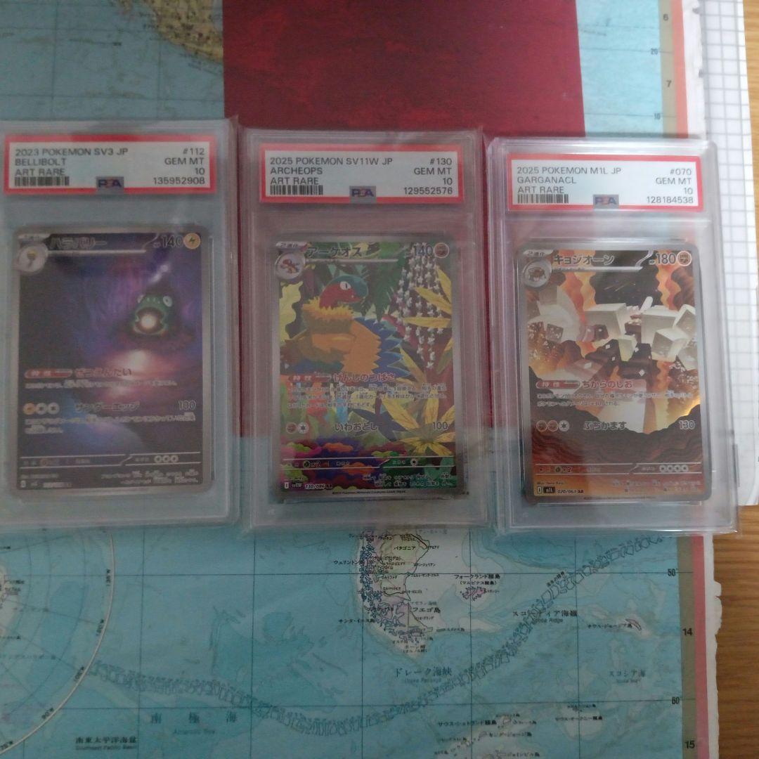 ハラバリーar アーケオスar キョジオーンar psa10