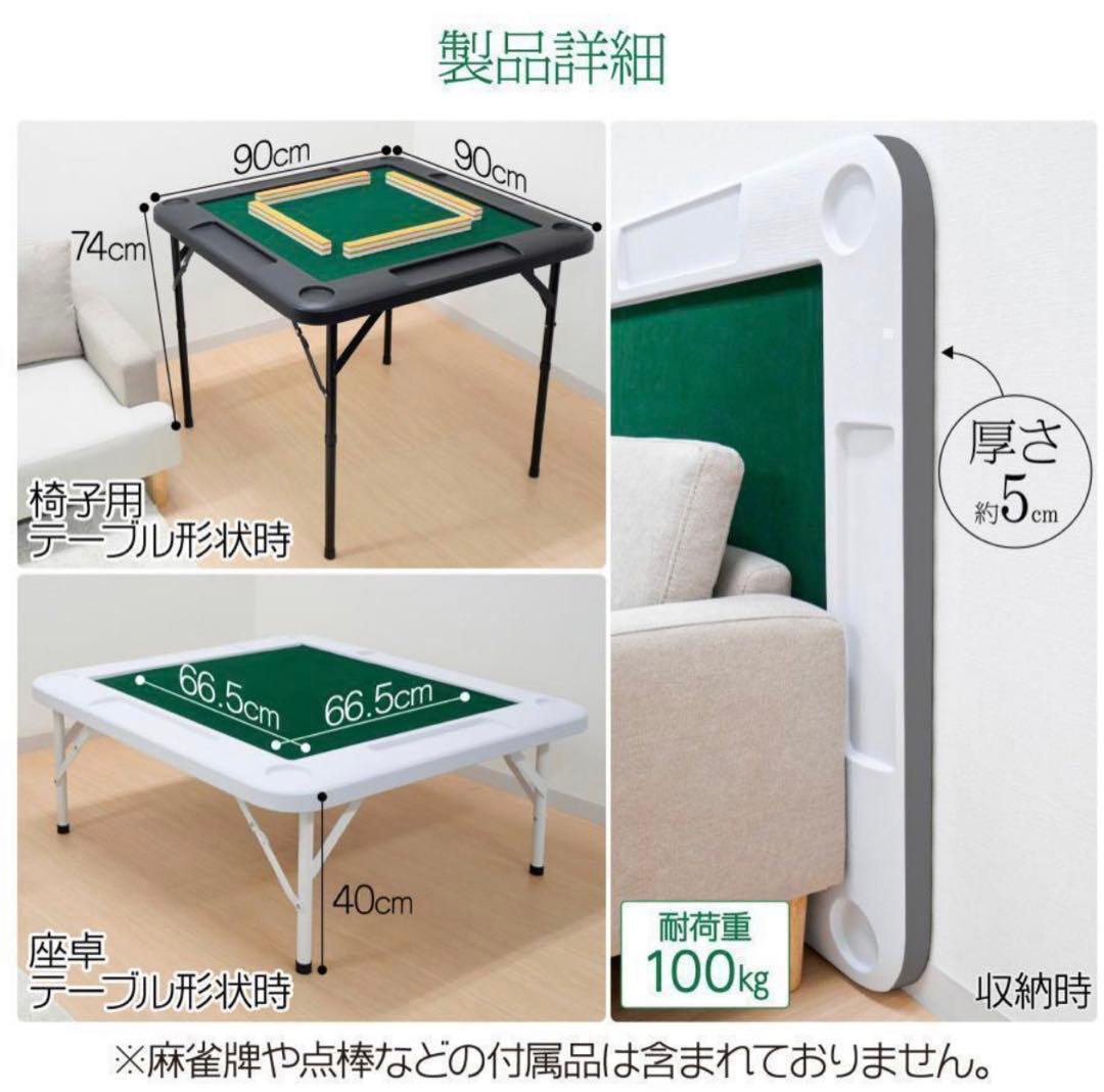 新品 麻雀卓 折りたたみ 雀卓 麻雀テーブル 麻雀台 座卓