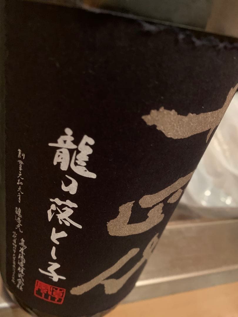 十四代 龍の落とし子　1800ml