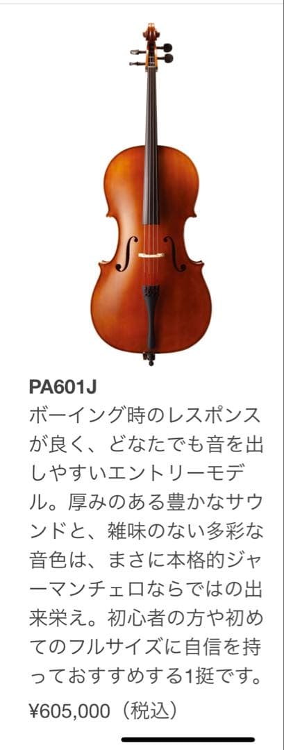 ドイツ製チェロ。ケース弓付き。784300円→558000円！！