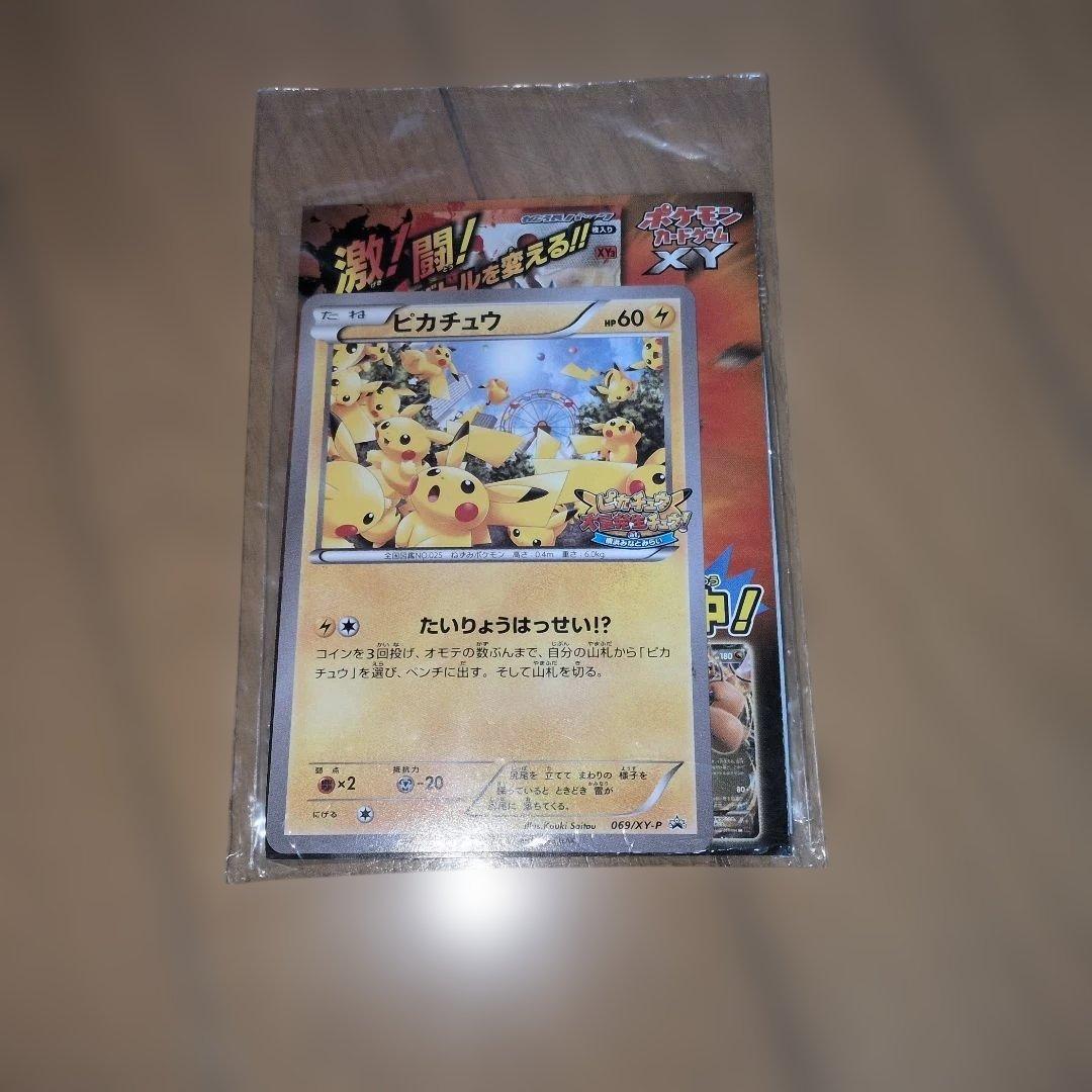 ピカチュウ トレーディングカード たいりょうはっせい！？