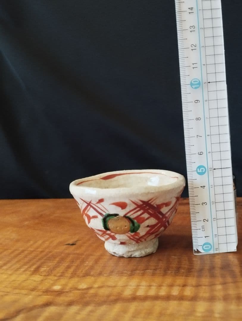 人気作家　黒岩卓実　赤絵金彩　ぐい呑