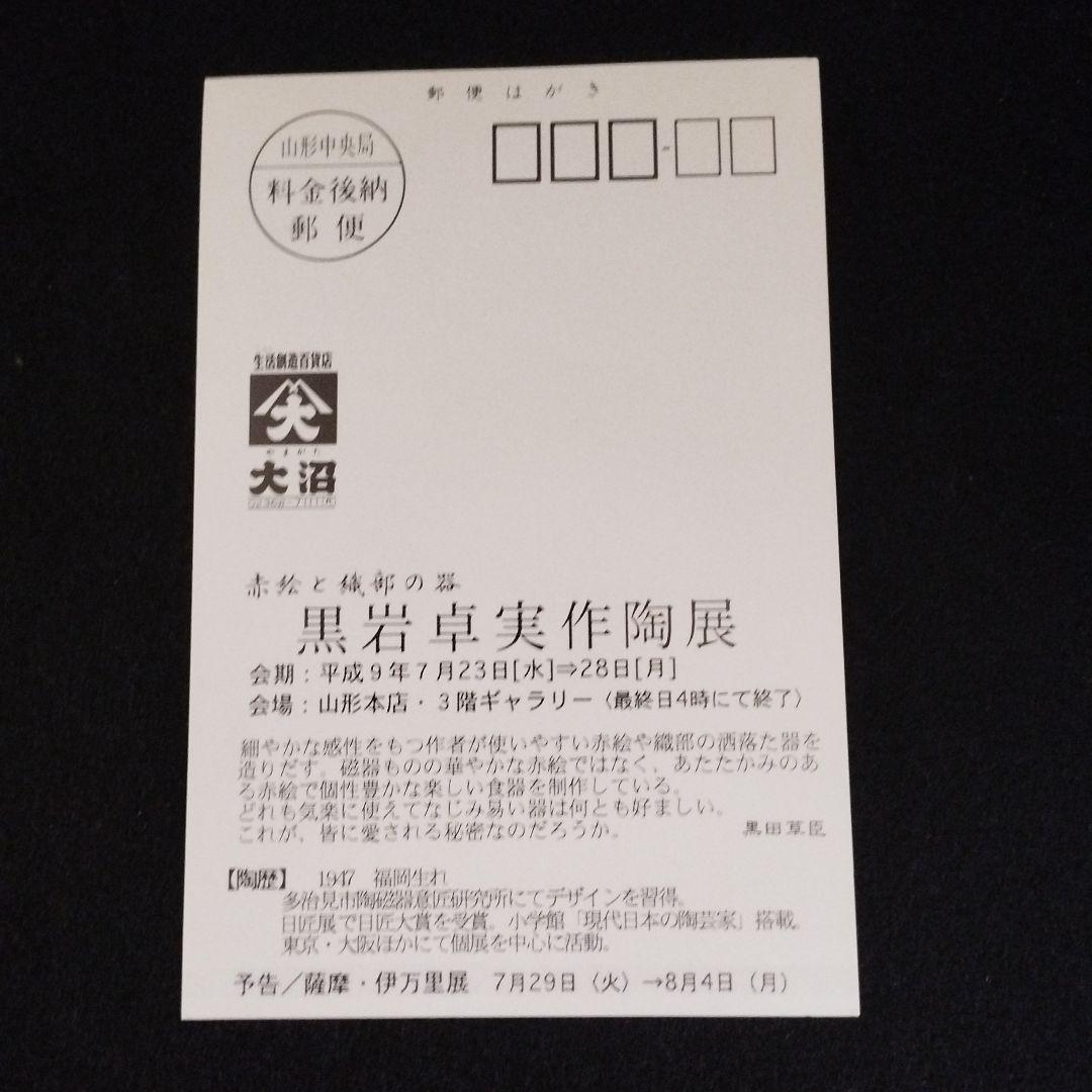 人気作家　黒岩卓実　赤絵金彩　ぐい呑