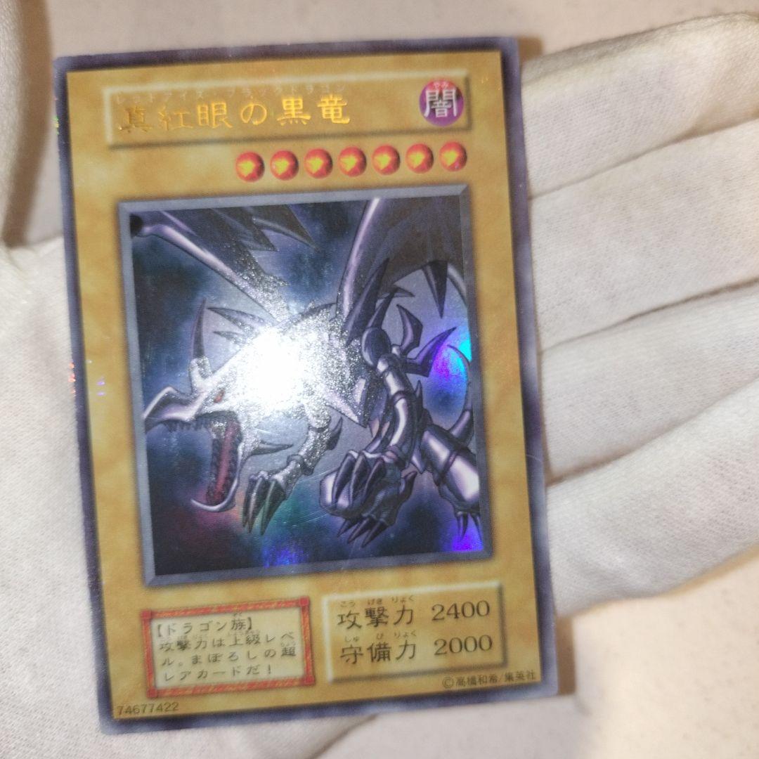 遊戯王 レッドアイズブラックドラゴン 初期ウルトラ