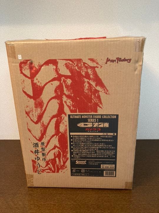 酒井ゆうじゴジラドリーム1999ガメラ邪神〈イリス〉覚醒 マックスファクトリー