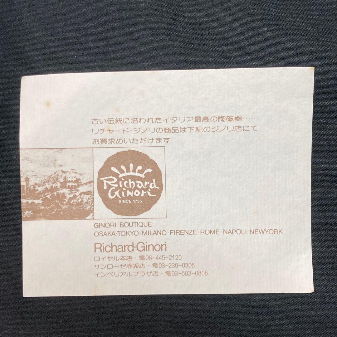 【未使用】リチャード・ジノリ イタリアンフルーツ スープ皿 4枚セット