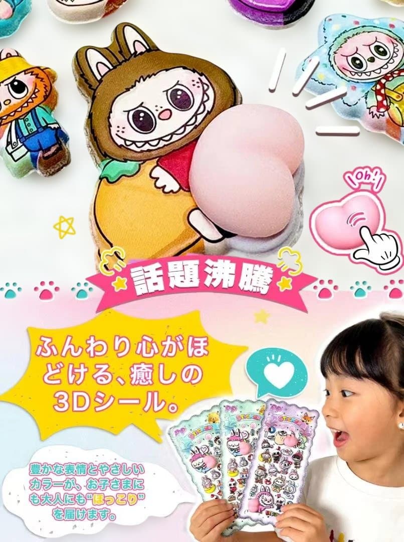 【急速発送】SNS話題 labubu お尻3Dシール60枚セット ぷくぷくシール