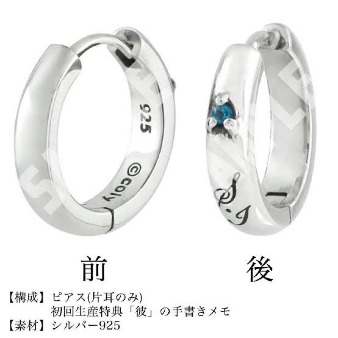 スタンドマイヒーローズ　今大路峻　ピアス