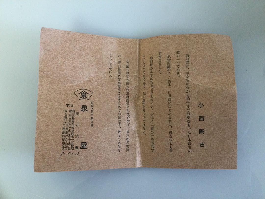 備前焼 水指 小西陶古作 茶道具 T866