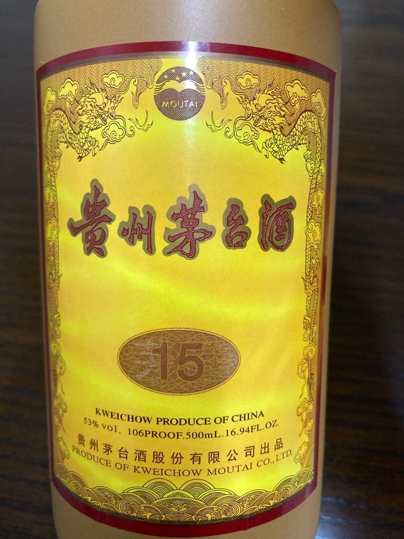 【空瓶】茅台酒 15年 マオタイ moutai 貴州茅台酒 五粮液 中国酒 白酒