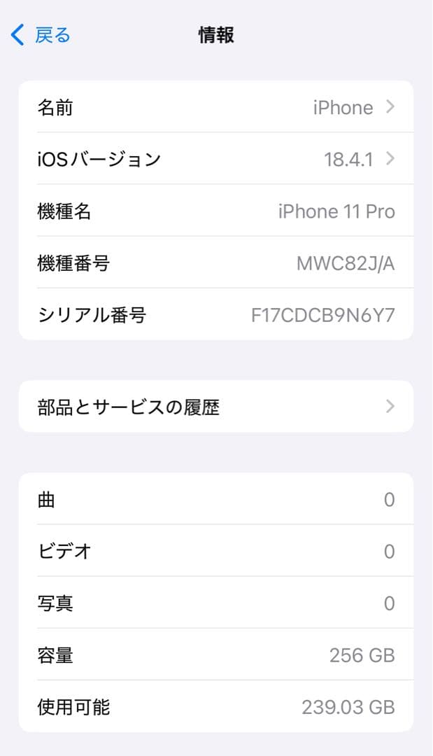 【バッテリー100%】iPhone11Pro 256GB SIMフリー 919